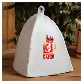 Шапка банная "Классическая"с шелкографией"пивной барон"