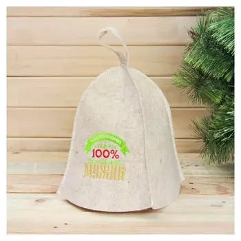 Шапка банная колокольчик с вышивкой 100% мужик цвет белый