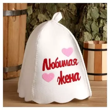 Шапка банная "Любимая жена" с аппликацией