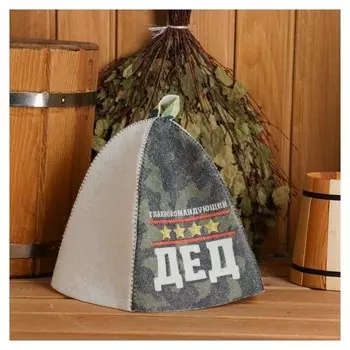 Шапка банная принт"Главнокомандующий дед", войлок