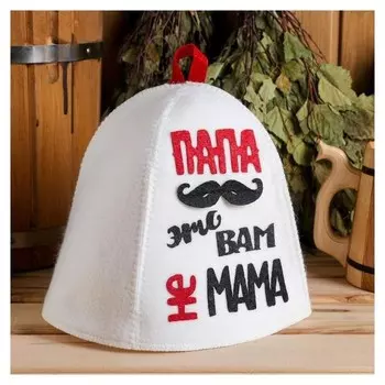 Шапка банная с аппликацией "Папа-это вам не мама"