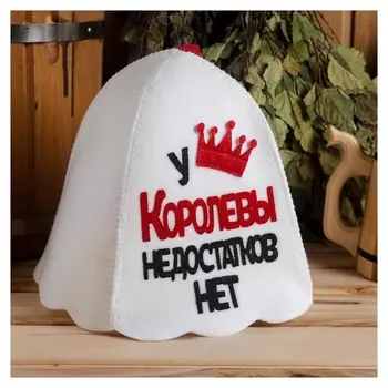 Шапка банная с аппликацией "У королевы недостатков нет"