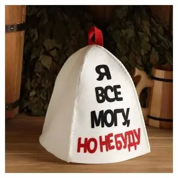 Шапка банная с аппликацией "Я все могу, но не буду"