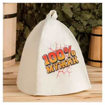 Шапка банная с принтом "100% мужик"