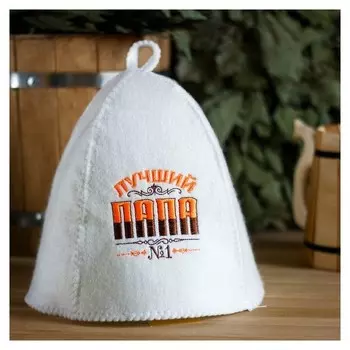 Шапка банная с вышивкой "Лучший папа"