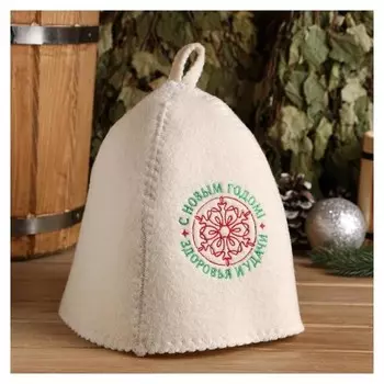 Шапка банная с вышивкой "С новым годом! здоровья и удачи!"