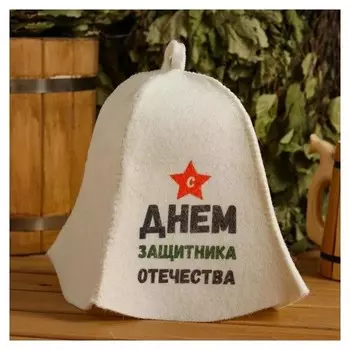 Шапка для бани и сауны "С днём защитника отечества", с принтом, белая