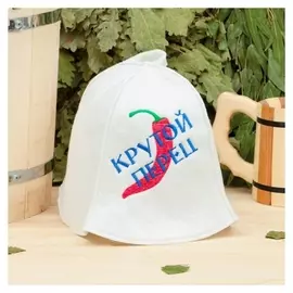 Шапка для бани "Крутой перец"