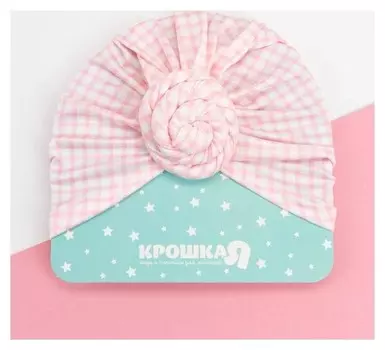Шапочка крошка Я "Клетка" р-р 48