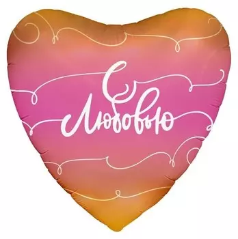 Шар фольгиованный 19"сердце"росчерки"