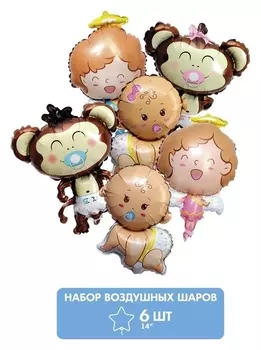 Шар фольгированный 14" «Для новорождённых», набор 6 шт.