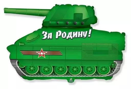 Шар фольгированный 14" «Танк патриот», мини