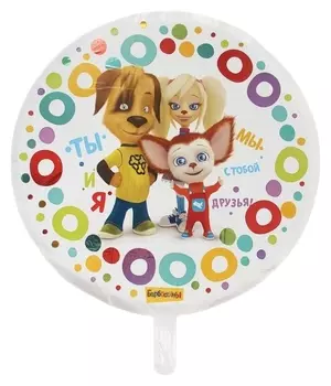 Шар фольгированный 18" «Барбоскины»