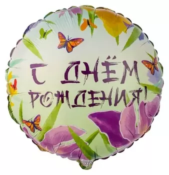 Шар фольгированный 18""ирисы"