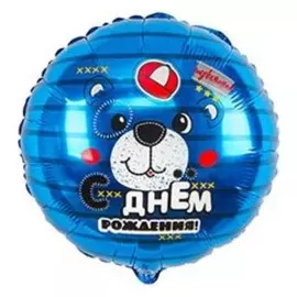 Шар фольгированный 18"круг"С ДР медвежонок"