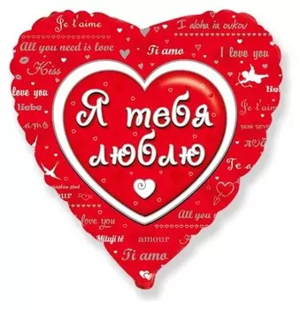 Шар фольгированный 18" «Любовное послание», сердце