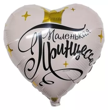 Шар фольгированный 18" «Маленькая принцесса»