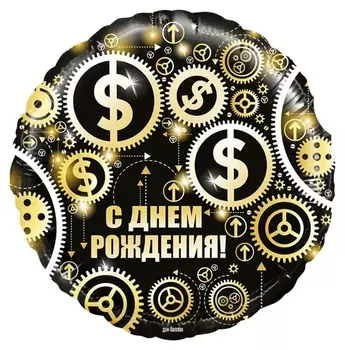 Шар фольгированный 18 «С днём рождения! доллары», круг, 1 шт. в упаковке