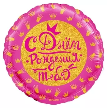 Шар фольгированный 18" «С днём рождения! короны для принцессы», круг, 1 шт. в упаковке, цвет розовый