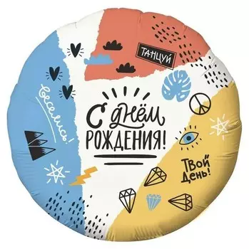 Шар фольгированный 18" «Тинейджер», круг