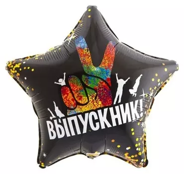 Шар фольгированный 18" «Выпускник»