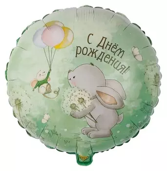 Шар фольгированный 18"" зайка с одуванчиками"