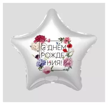 Шар фольгированный 19" «Флористика», звезда, 1 шт., в упаковке