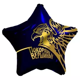 Шар фольгированный 19" «Орёл», звезда