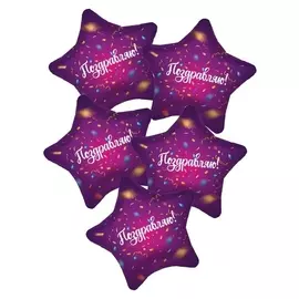 Шар фольгированный 19" «Поздравляю», звезда, набор 5 шт.