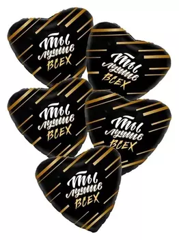 Шар фольгированный 19" «Ты лучше всех», сердце, набор 5 шт.