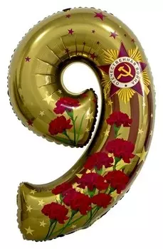 Шар фольгированный 34" «9 мая», цифра