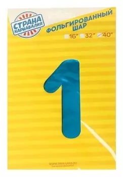 Шар фольгированный 40" Цифра 1, цвет синий