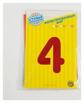 Шар фольгированный 40" Цифра 4, цвет красный