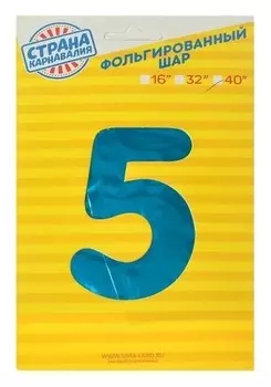 Шар фольгированный 40" Цифра 5, индивидуальная упаковка, цвет синий