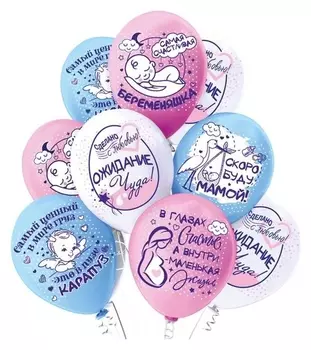Шар латексный 12" «Беременяшки!», пастель, 1-сторонний, набор 25 шт.