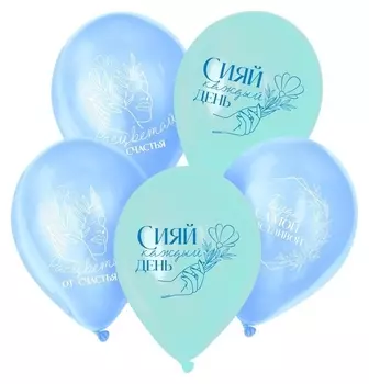 Шар латексный 12" «Будь самой счастливой», 25 шт.