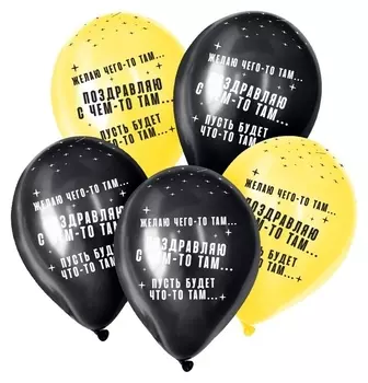 Шар латексный 12" «Что-то там...», пастель, набор 50 шт., цвет черный, жёлтый