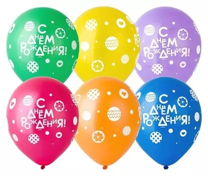 Шар латексный 12""ДР горошек стильный", шелкография, набор 25 шт.