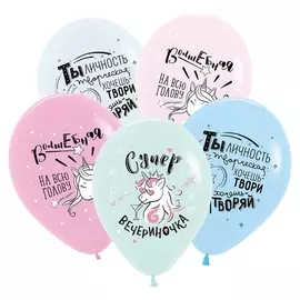 Шар латексный 12" «Единорог на драйве», пастель, 2-сторонний, набор 25 шт.