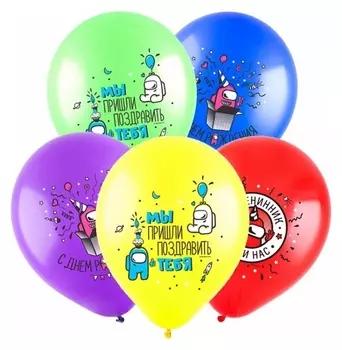 Шар латексный 12" «Геймеры среди нас», пастель, набор 5 шт.