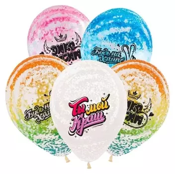 Шар латексный 12" «Граффити хайп», прозрачный кристалл, набор 10 шт.