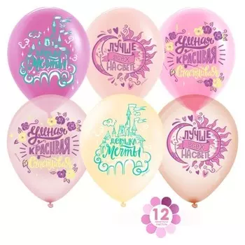 Шар латексный 12" «Комплимент. девушка мечты», кристалл, 2-сторонний, набор 25 шт.