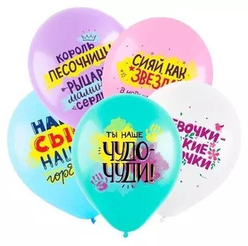 Шар латексный 12" «Комплименты для детей. акварель», пастель, 1-сторонний, набор 25 шт.