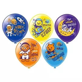 Шар латексный 12" «Космический комплимент», шелкография, 1-сторонний, 5 дизайнов, набор 25 шт.