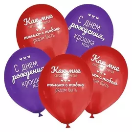 Шар латексный 12" «Крошка моя», 25 шт.