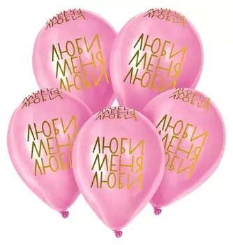 Шар латексный 12" «Люби меня, люби», пастель, набор 50 шт., цвет розовый