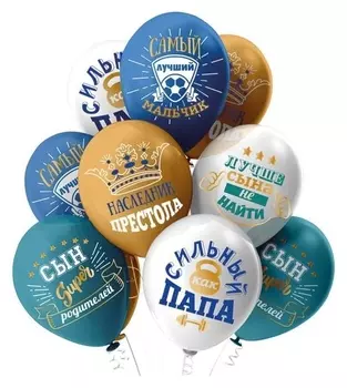 Шар латексный 12" «Любимый сынок!», пастель, 1-сторонний, набор 25 шт.
