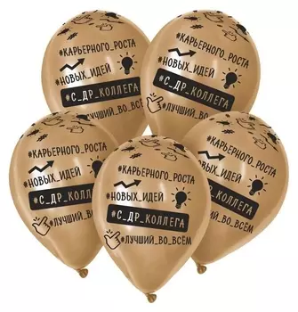 Шар латексный 12" «Лучший во всем», набор 25 шт., цвет золото, хром