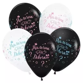 Шар латексный 12" «Мальчик или девочка», пастель, 4-сторонний, набор 25 шт.