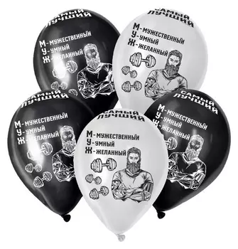 Шар латексный 12" «Муж», пастель, набор 25 шт., цвет чёрный, белый